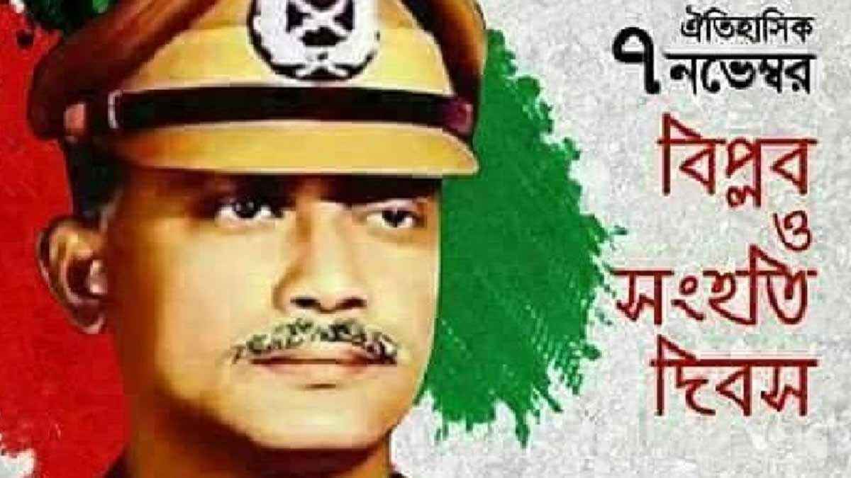 আজ ঐতিহাসিক ৭ নভেম্বর